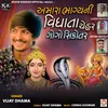 About Amara Bhagya Ni Vidhata Chehar Gogo Sikotar Song